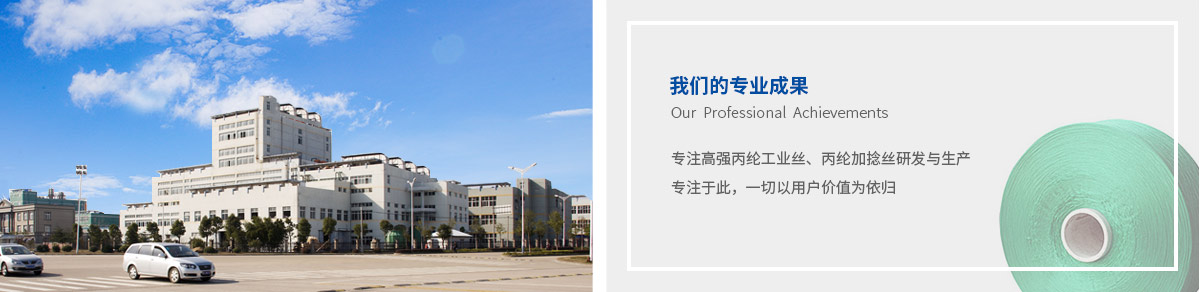 常州運成化纖材料有限公司，高強丙綸絲，丙綸高強絲，丙綸FDY絲，丙綸工業絲，高強丙綸工業絲，丙綸線，高強丙綸線，丙綸加捻絲，丙綸復絲，丙綸倍捻絲，采購丙綸高強絲到運成化纖，高品質丙綸高強絲，高強丙綸色絲。